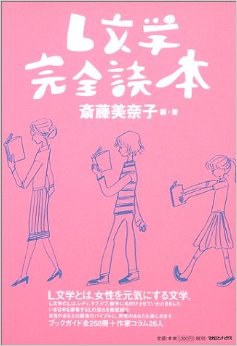 L文学完全読本 pdf epub mobi 电子书 下载