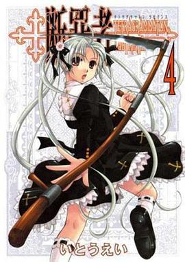 Tetragrammaton Labyrinth Vol 4 (Tetragrammaton Labryinth) (v. 4)