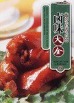 卤味大全 pdf epub mobi 电子书 下载