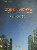 都市综合体实操 pdf epub mobi 电子书 下载