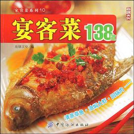宴客菜138道 pdf epub mobi 电子书 下载