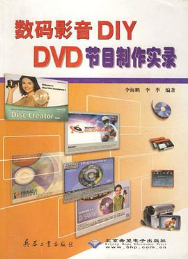 数码影音DIY DVD节目制作实录 pdf epub mobi 电子书 下载