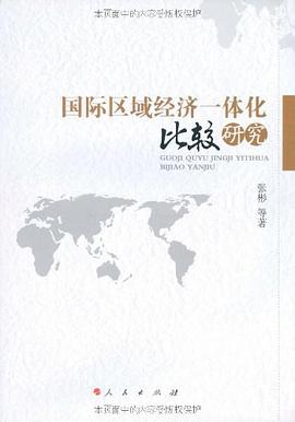 国际区域经济一体化比较研究 pdf epub mobi 电子书 下载