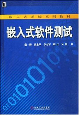 嵌入式软件测试 pdf epub mobi 电子书 下载