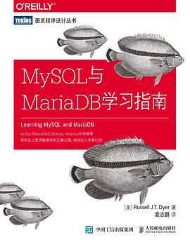 MySQL与MariaDB学习指南 pdf epub mobi 电子书 下载