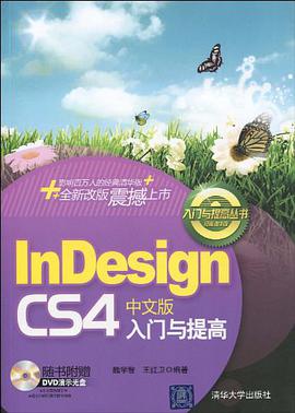 InDesign CS4中文版入門與提高 pdf epub mobi 下载