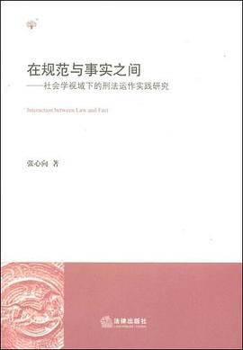 在规范与事实之间 pdf epub mobi 电子书 下载