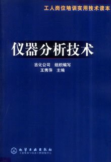 仪器分析技术 pdf epub mobi 电子书 下载