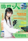 游戏·人 Vol.9 pdf epub mobi 电子书 下载