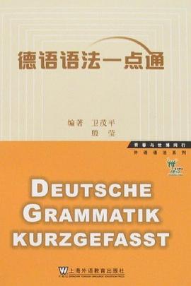 德語語法一點通 pdf epub mobi 電子書 下載
