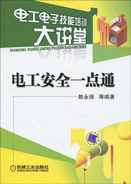 电工安全一点通 pdf epub mobi 电子书 下载