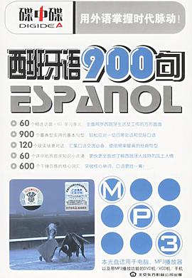 西班牙语900句 pdf epub mobi 电子书 下载