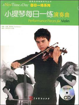 小提琴每日一练演奏曲 pdf epub mobi 电子书 下载