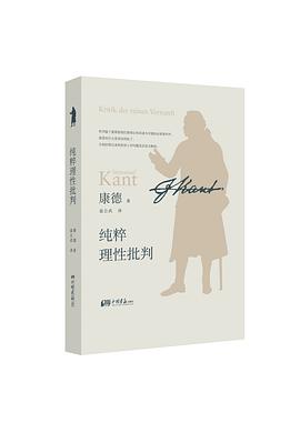 纯粹理性批判 pdf epub mobi 电子书 下载