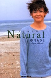 ナチュラル pdf epub mobi 电子书 下载