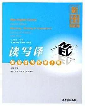 新英语教程读写译教学参考书.第3册 pdf epub mobi 电子书 下载