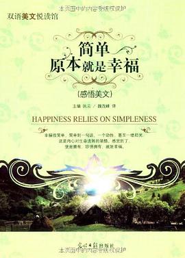 简单原本就是幸福 pdf epub mobi 电子书 下载