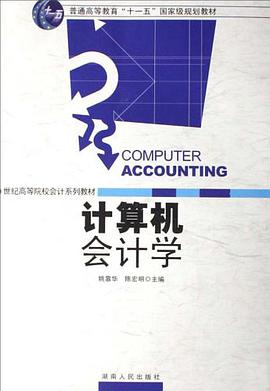 计算机会计学