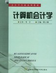 计算机会计学 pdf epub mobi 电子书 下载