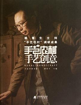 手艺调研 pdf epub mobi 电子书 下载
