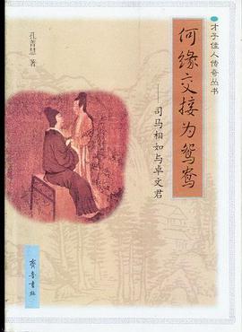 何緣交接為鴛鴦 pdf epub mobi 下载