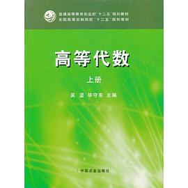高等代数上册