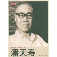 潘天寿 pdf epub mobi 电子书 下载