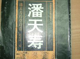 潘天寿 pdf epub mobi 电子书 下载