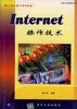 Internet操作技术 pdf epub mobi 电子书 下载
