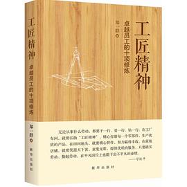 工匠精神 pdf epub mobi 下载