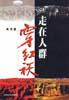 走在人群穿红袄 pdf epub mobi 下载