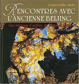 寻访北京的古迹 pdf epub mobi 电子书 下载