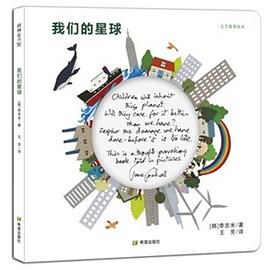我们的星球 pdf epub mobi 电子书 下载