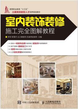 室內裝飾裝修施工完全圖解教程 pdf epub mobi 電子書 下載