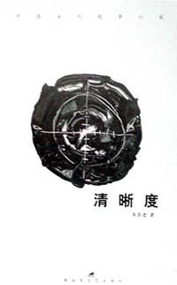 清晰度 pdf epub mobi 电子书 下载