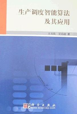 生産調度智能算法及其應用 pdf epub mobi 電子書 下載