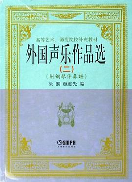 外国声乐作品选 pdf epub mobi 电子书 下载