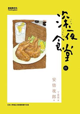 深夜食堂21 Pdf Epub Mobi Txt 下载 小哈图书下载中心