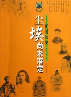 尘埃尚未落定 pdf epub mobi 电子书 下载