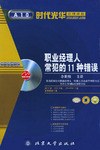 职业经理人常犯的11种错误 pdf epub mobi 电子书 下载