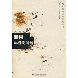 连词与相关问题 pdf epub mobi 电子书 下载