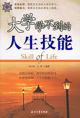 大學學不到的人生技能 pdf epub mobi 電子書 下載