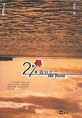 百分之二 pdf epub mobi 电子书 下载
