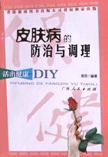 皮肤病的防治与调理 pdf epub mobi 电子书 下载
