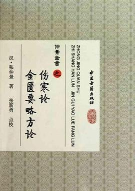仲景全書 pdf epub mobi 電子書 下載