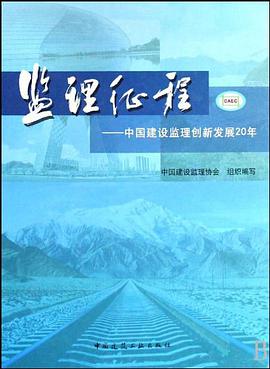 监理征程 pdf epub mobi 电子书 下载
