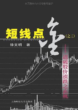 短线点金 pdf epub mobi 电子书 下载