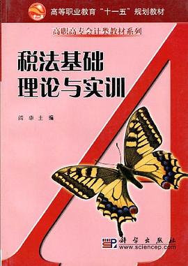 税法基础理论与实训 pdf epub mobi 电子书 下载