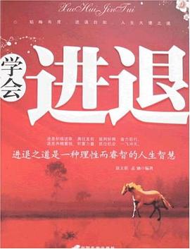 学会进退 pdf epub mobi 电子书 下载