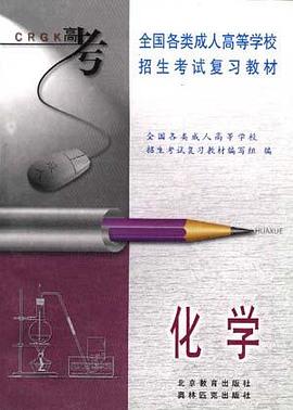 2006-化学分册-物理化学综合科 pdf epub mobi 电子书 下载